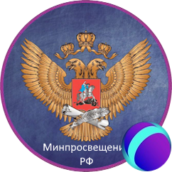 Минпросвещение РФ