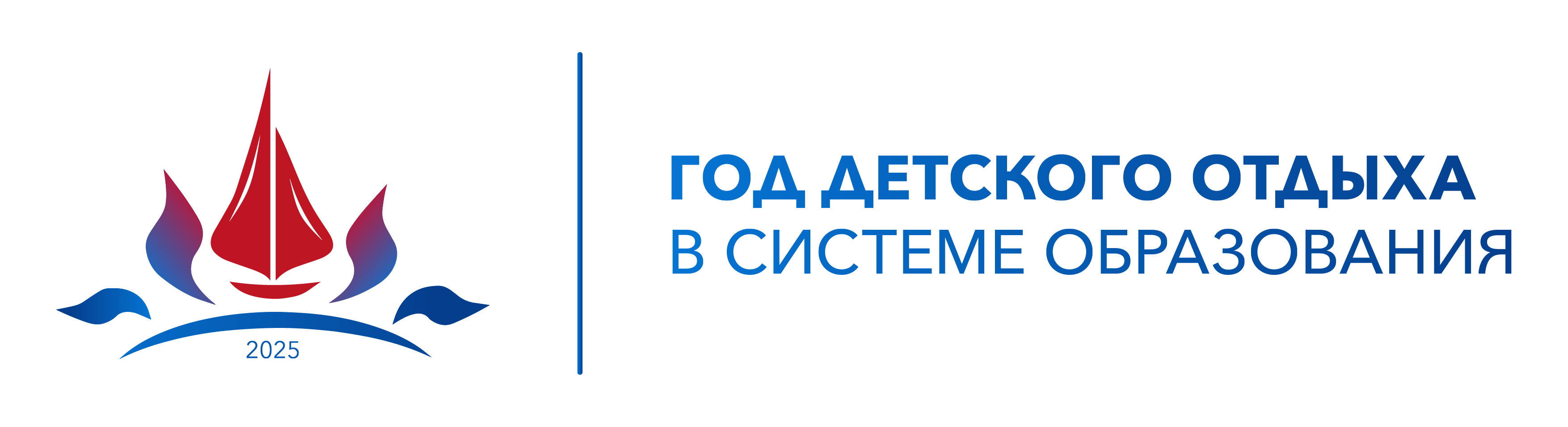 Год детского отдыха в системе образования Год детского отдыха в системе образования