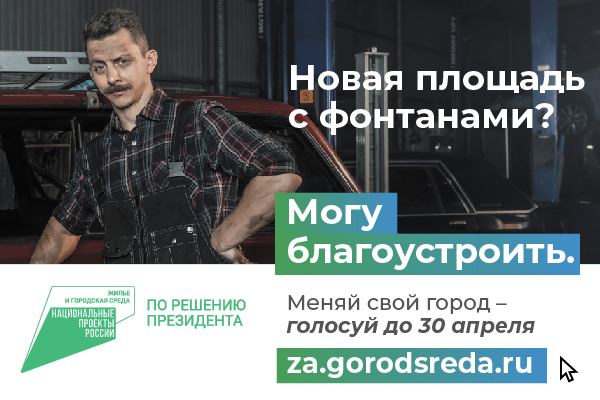 Ставропольцы голосуют за ФКГС.